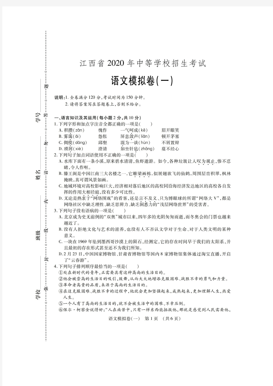 2020年江西省中考语文模拟试卷(一)(图片版含答案)