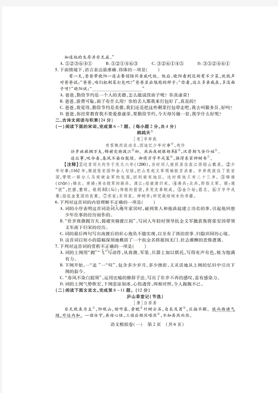 2020年江西省中考语文模拟试卷(一)(图片版含答案)