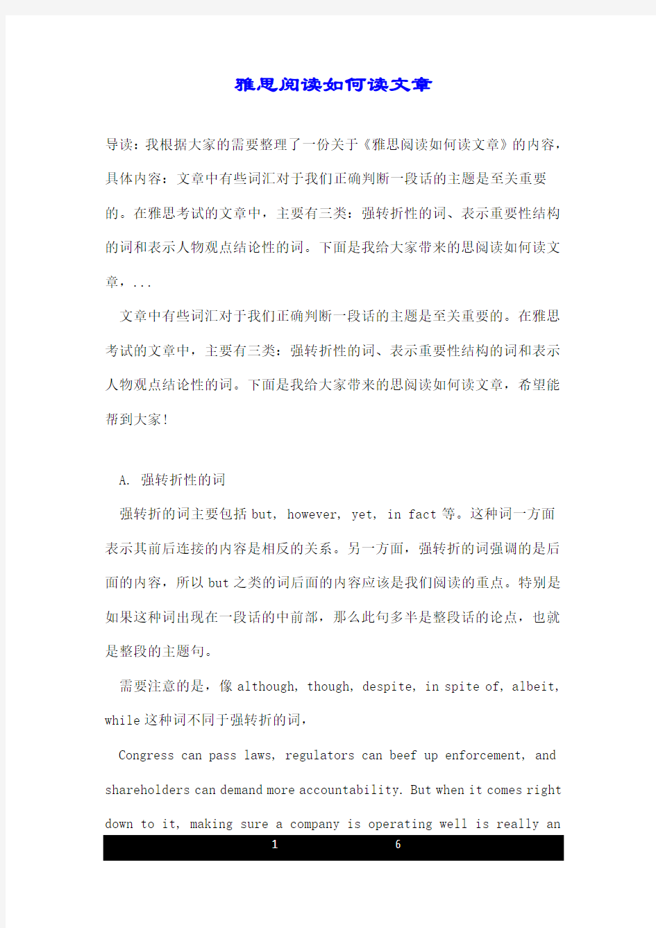 雅思阅读如何读文章