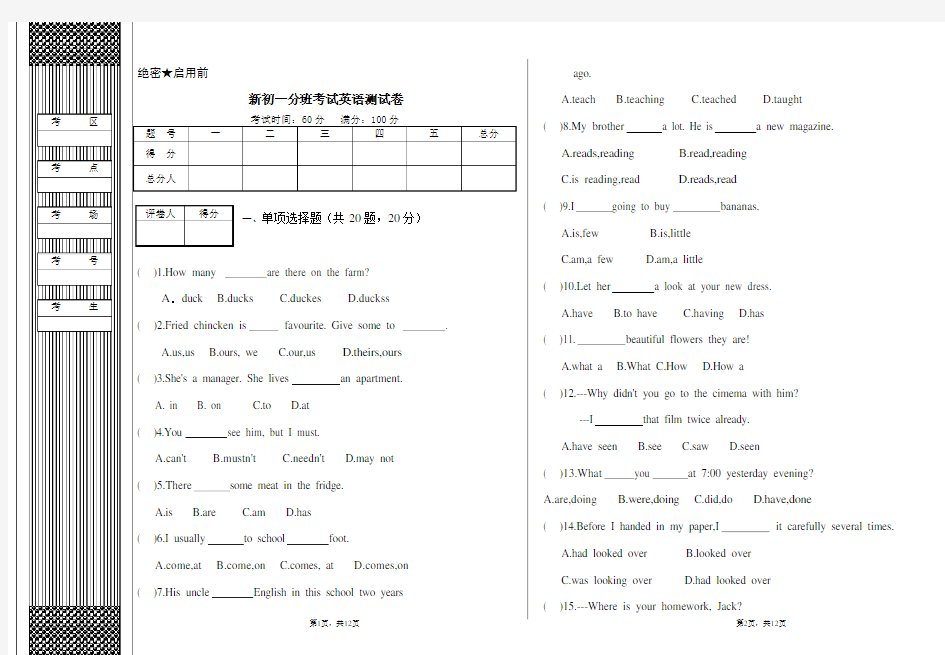 新初一分班考试英语试题(含答案)-标准卷