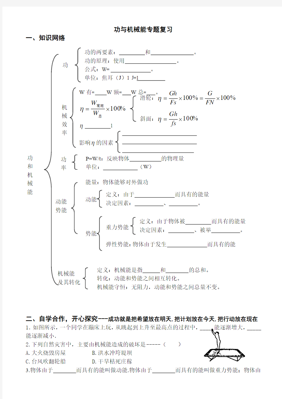 功与机械能专题复习