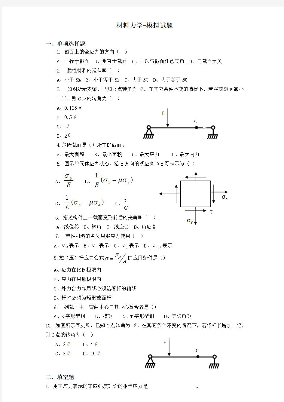 (完整版)郑州大学材料力学试题及答案(1)