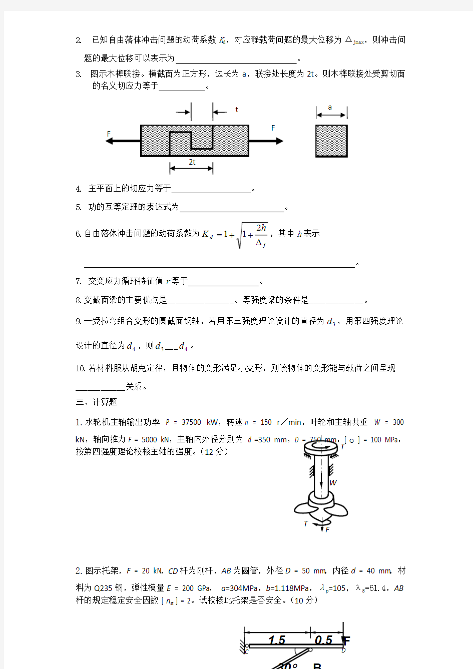 (完整版)郑州大学材料力学试题及答案(1)
