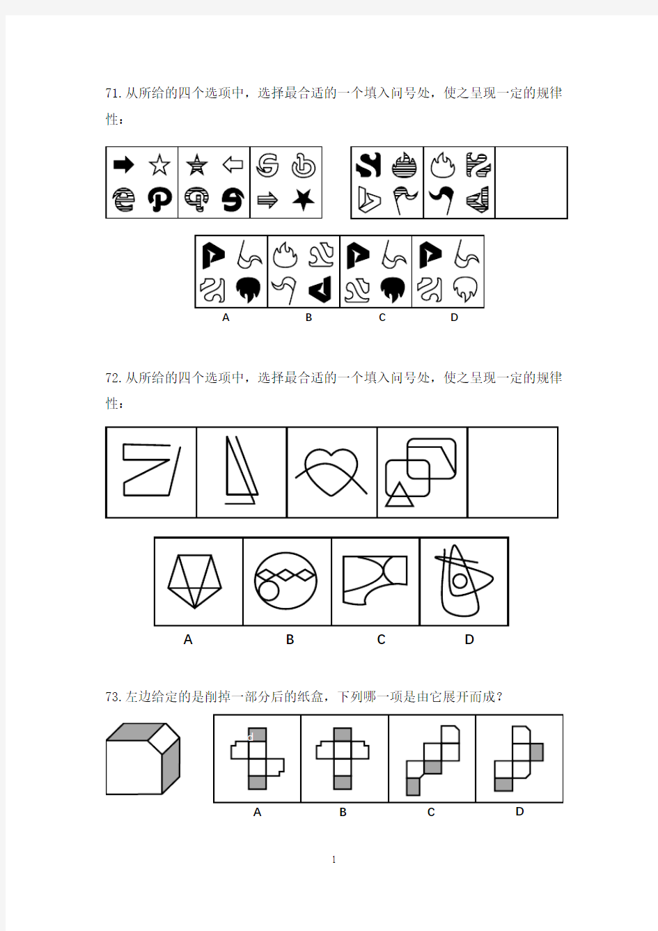 2019年公务员考试行测模拟测试题及答案-(1)