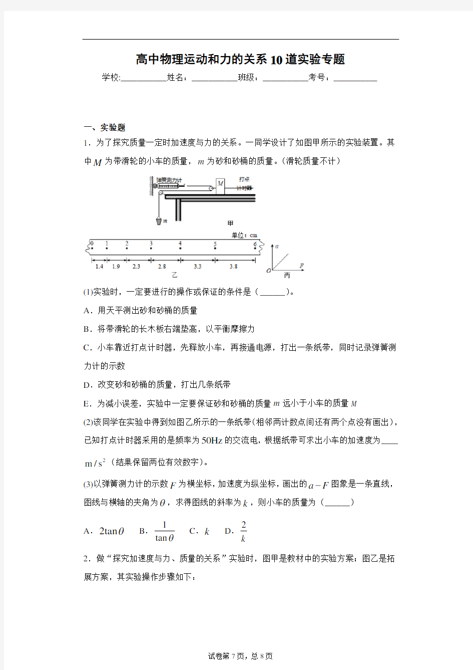 高中物理运动和力的关系10道实验专题