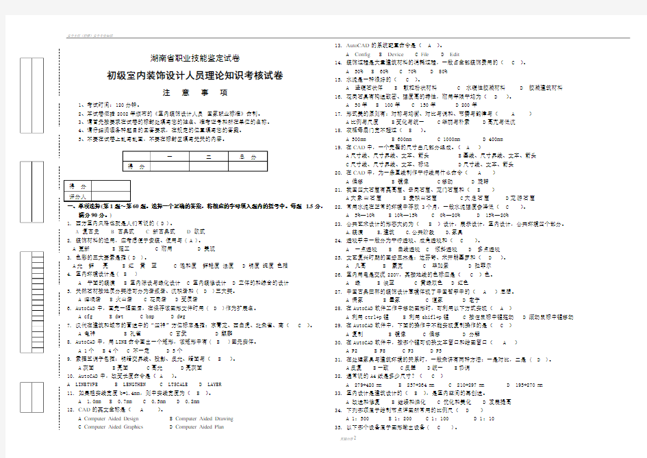 初级室内装饰设计人员理论知识考核试卷