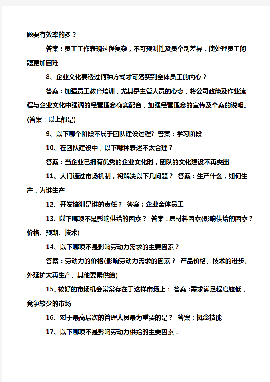 企业培训师考试题