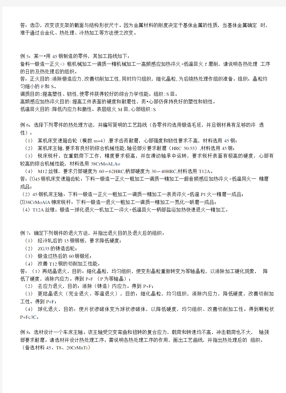 工程材料试题答案1.doc