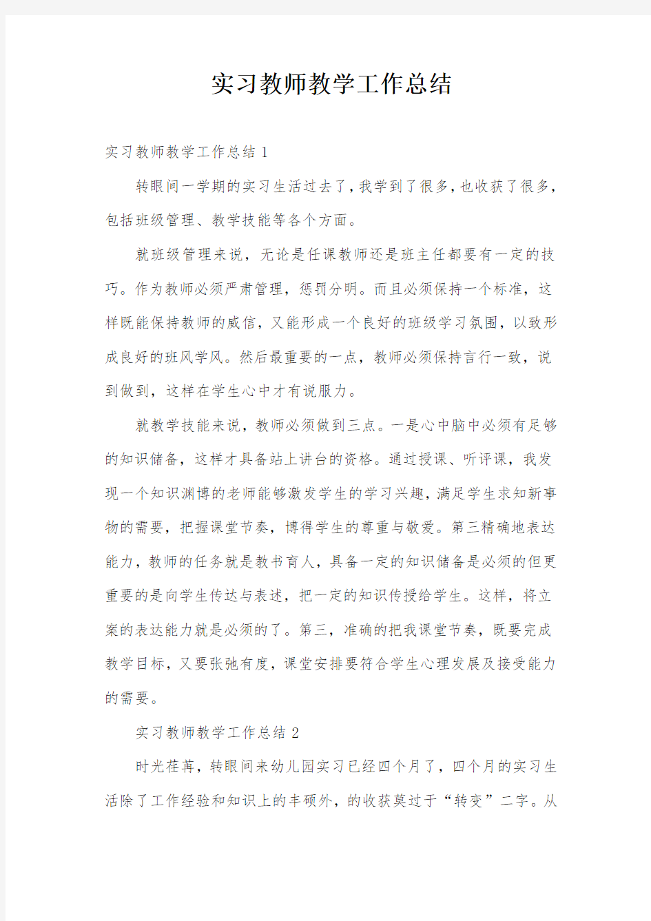 实习教师教学工作总结