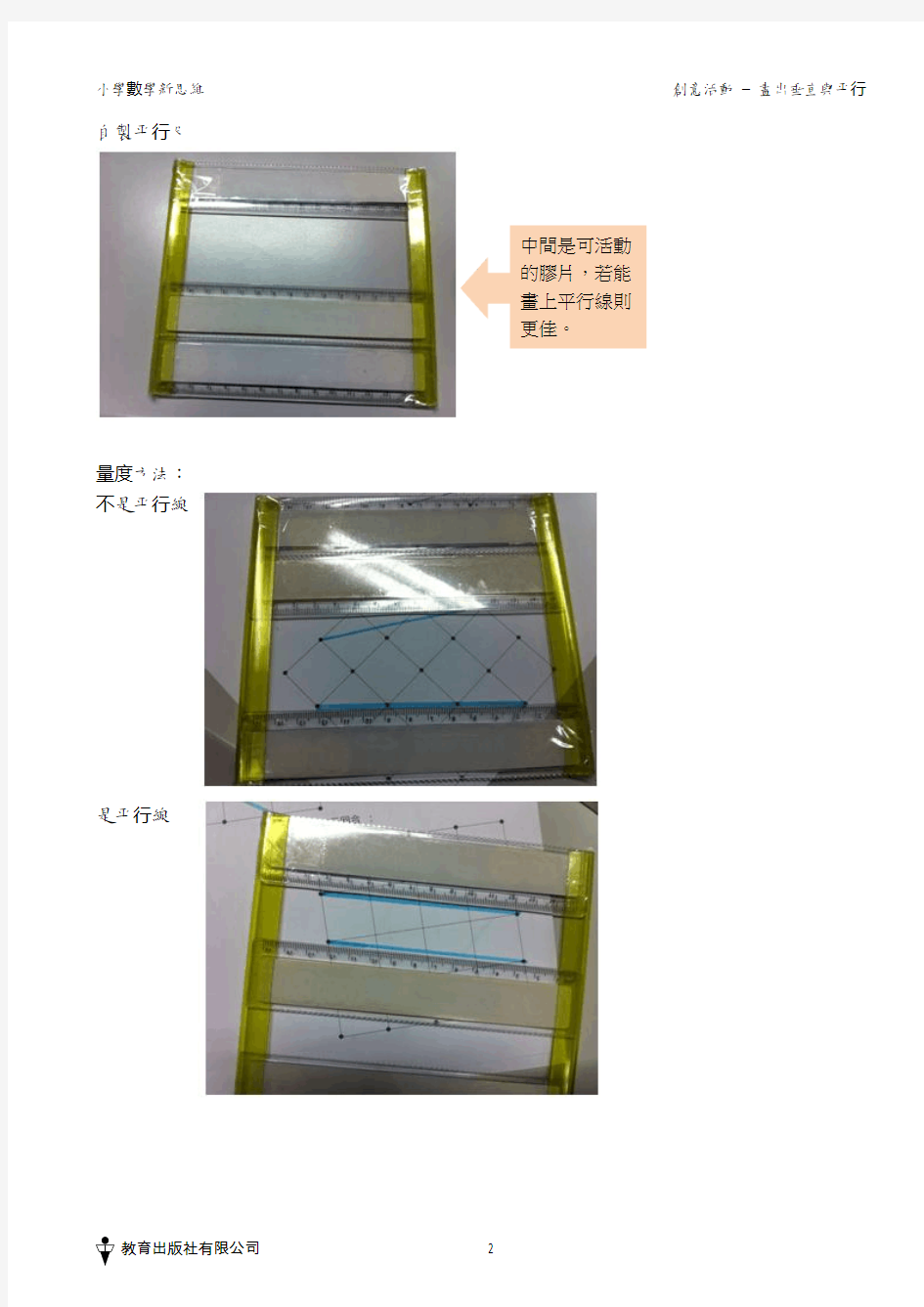 活动说明-小学数学新思维-教育出版社