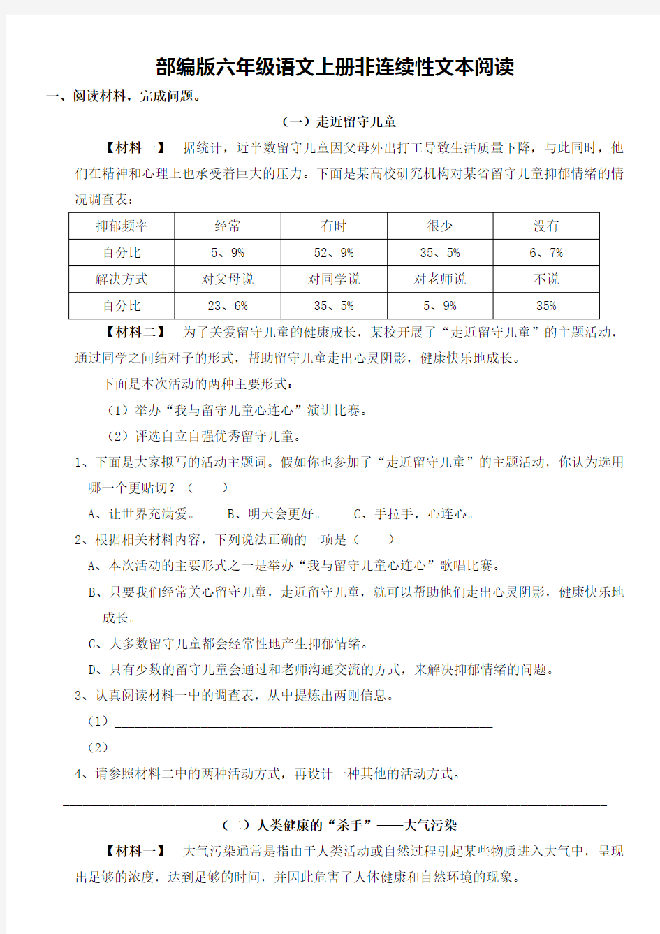 部编版六年级语文上册非连续性文本阅读及答案