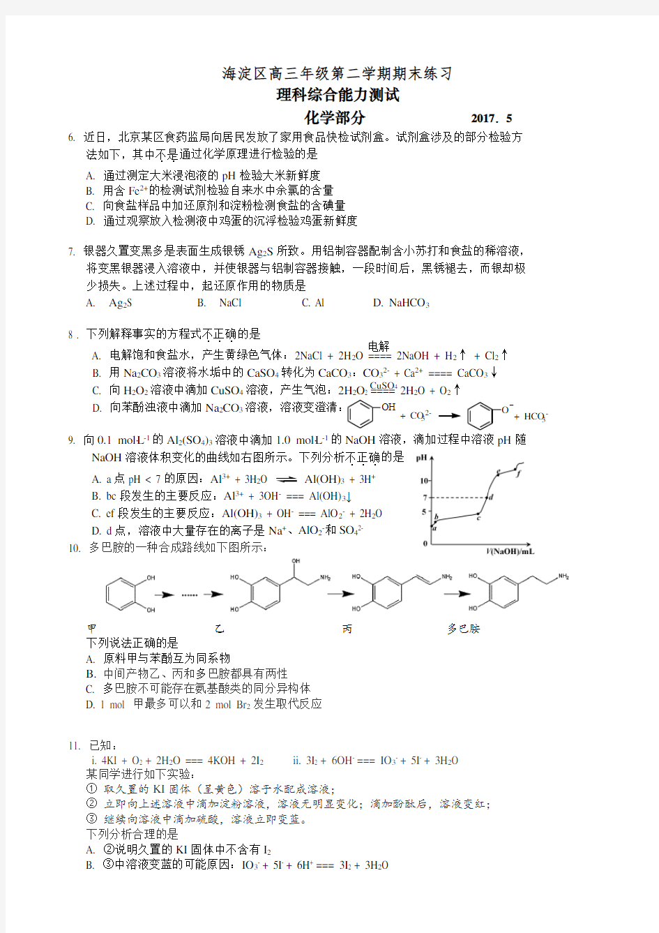 北京市海淀区2017年度高三综合练习(二模)化学试卷(有答案)AlPwHl