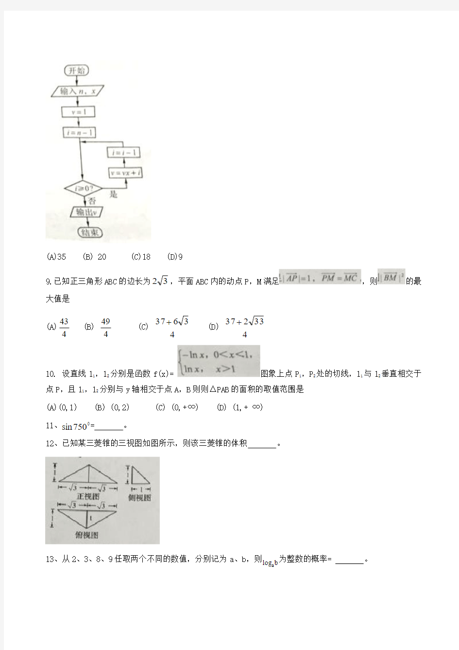 2019年四川省高考数学文科试题(Word版)