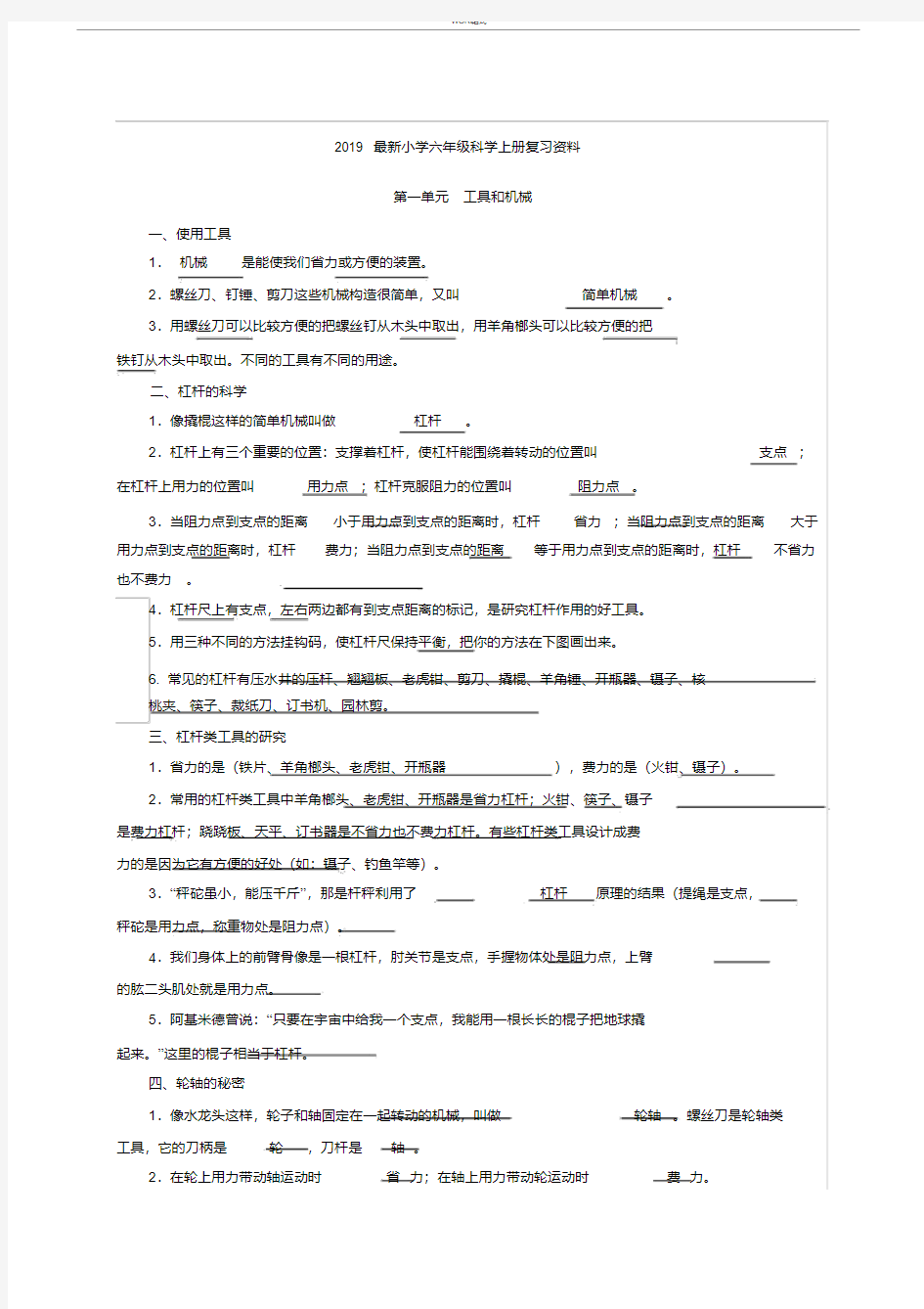 小学六年级科学上册复习资料(最全打印版2019最新)