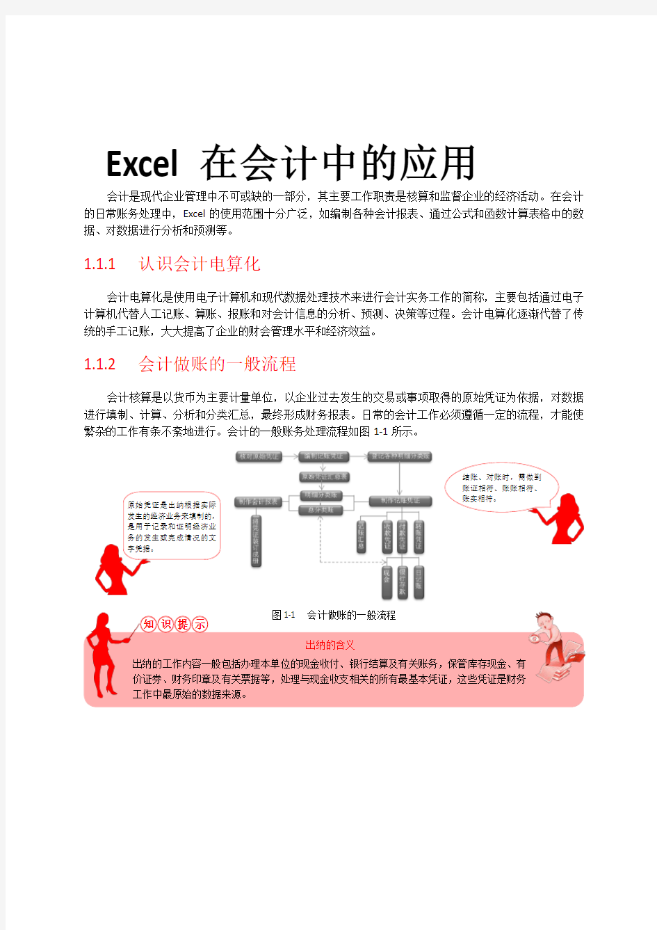 Excel在会计中的应用