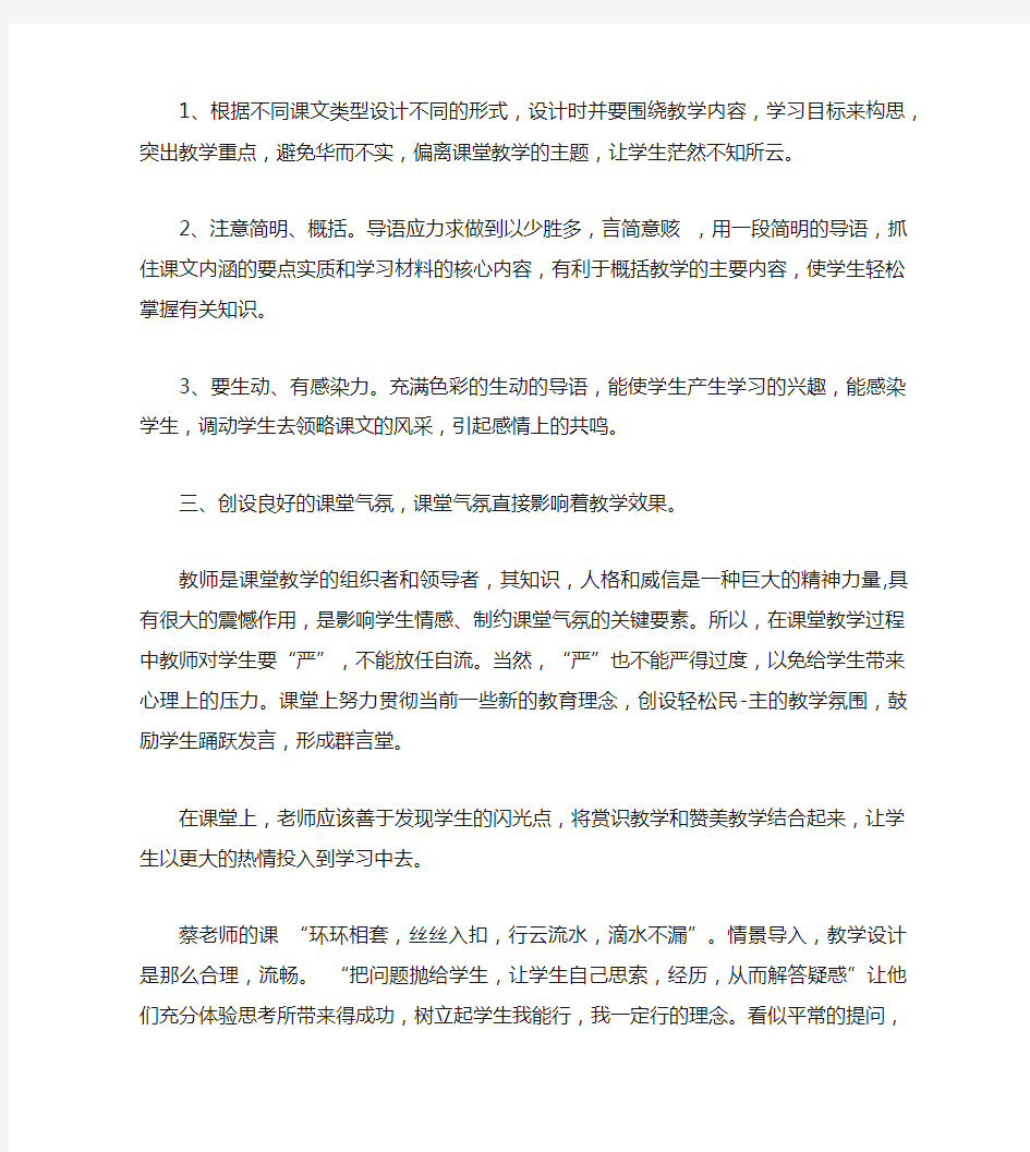 语文组公开课总结