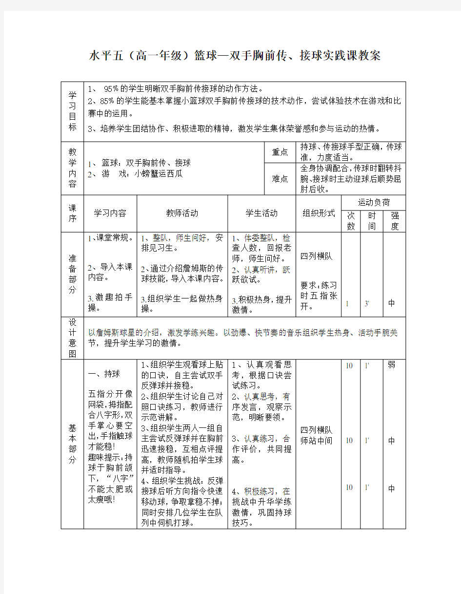 篮球传球+教案