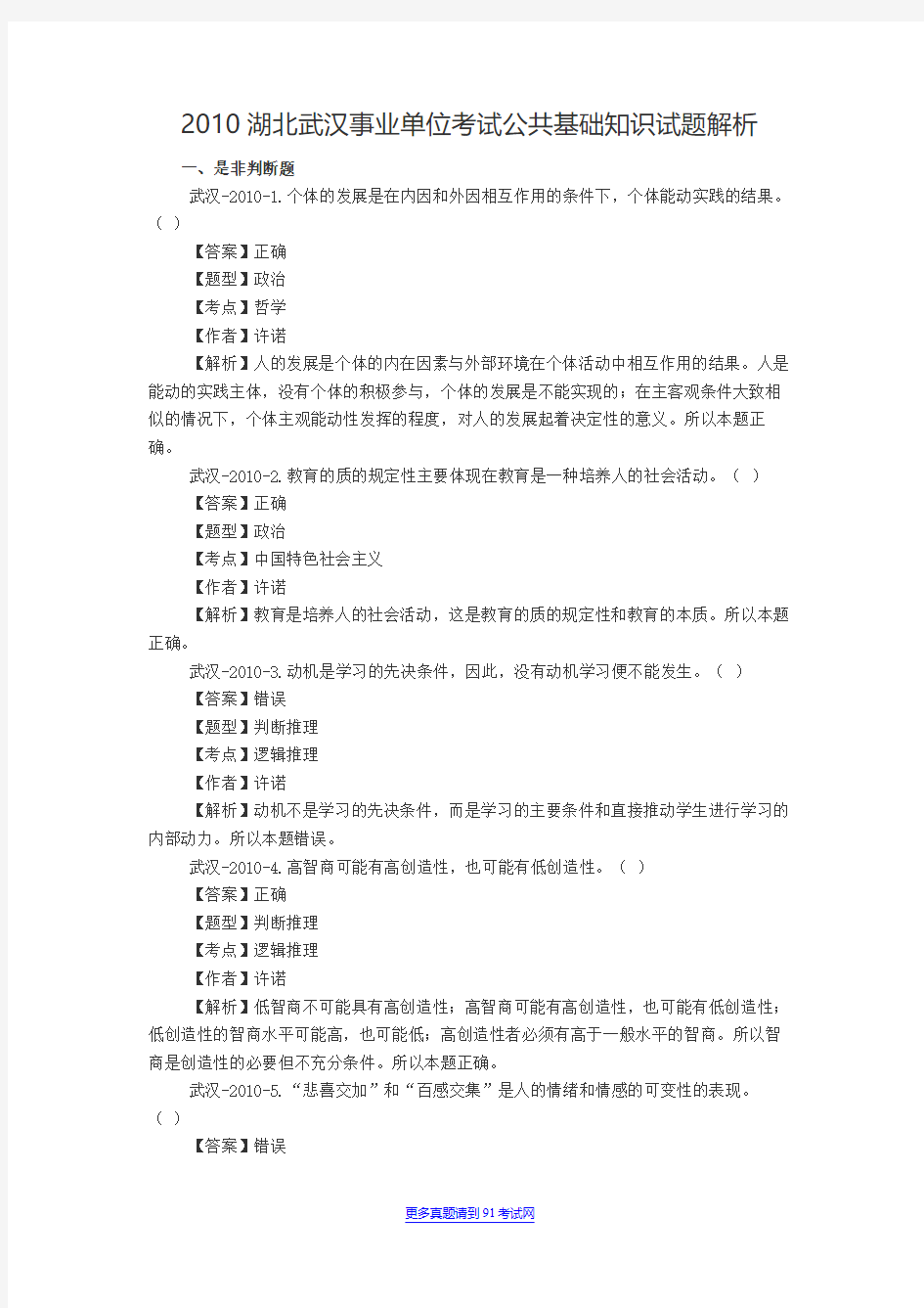 2010湖北武汉事业单位考试公共基础知识试题解析