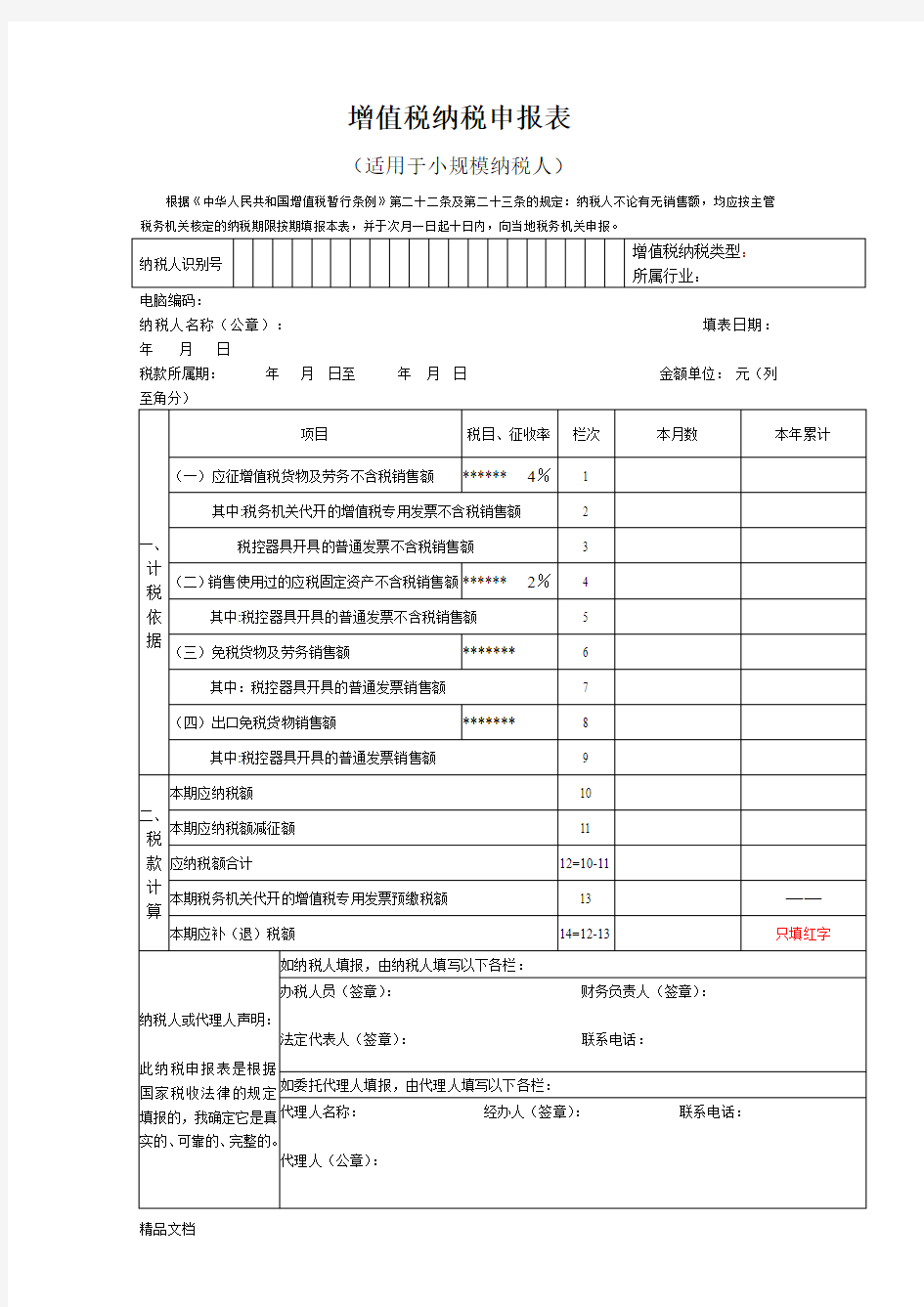 增值税纳税申报表培训课件