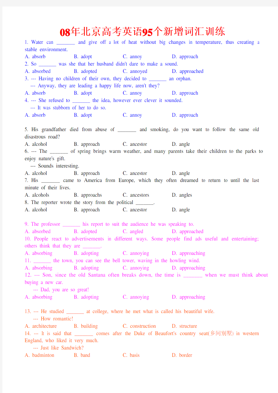 08年北京高考英语95个新增词汇训练
