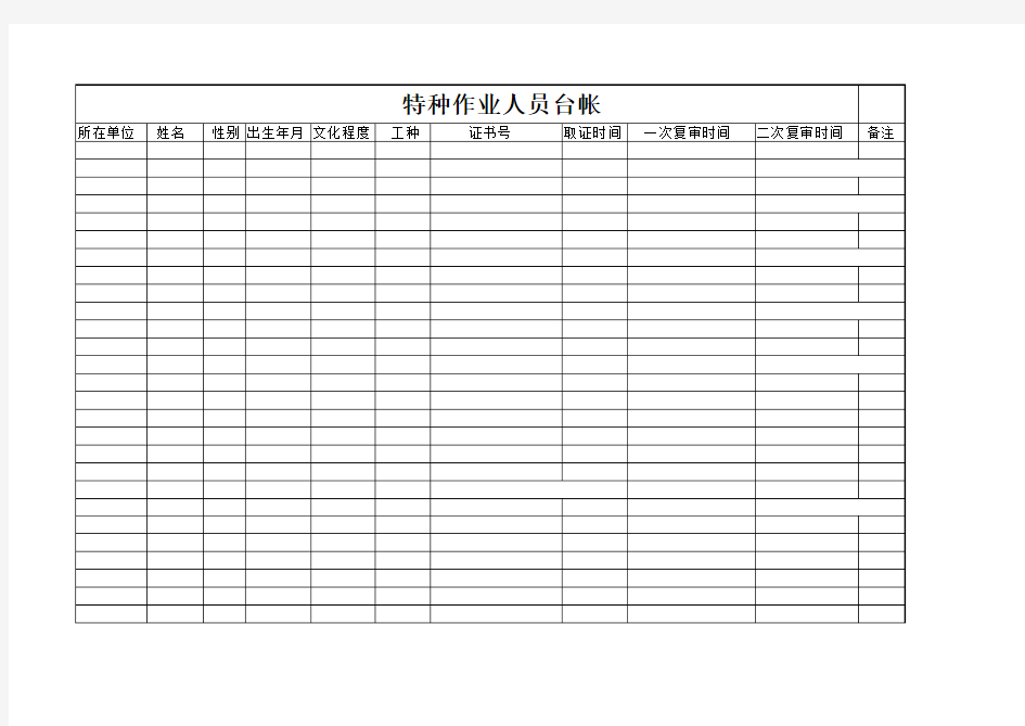 特种作业人员台账