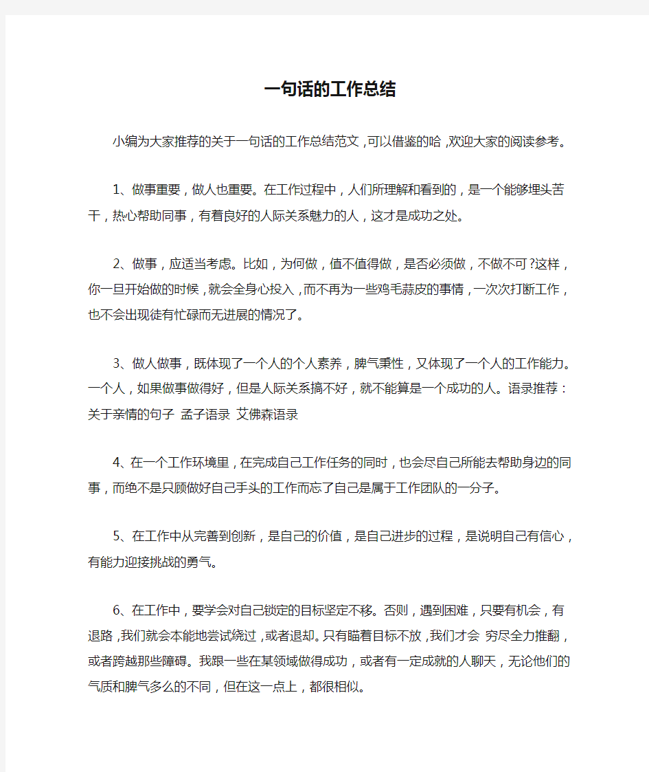 一句话的工作总结