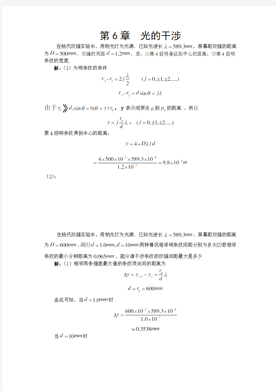 大学物理第章题解