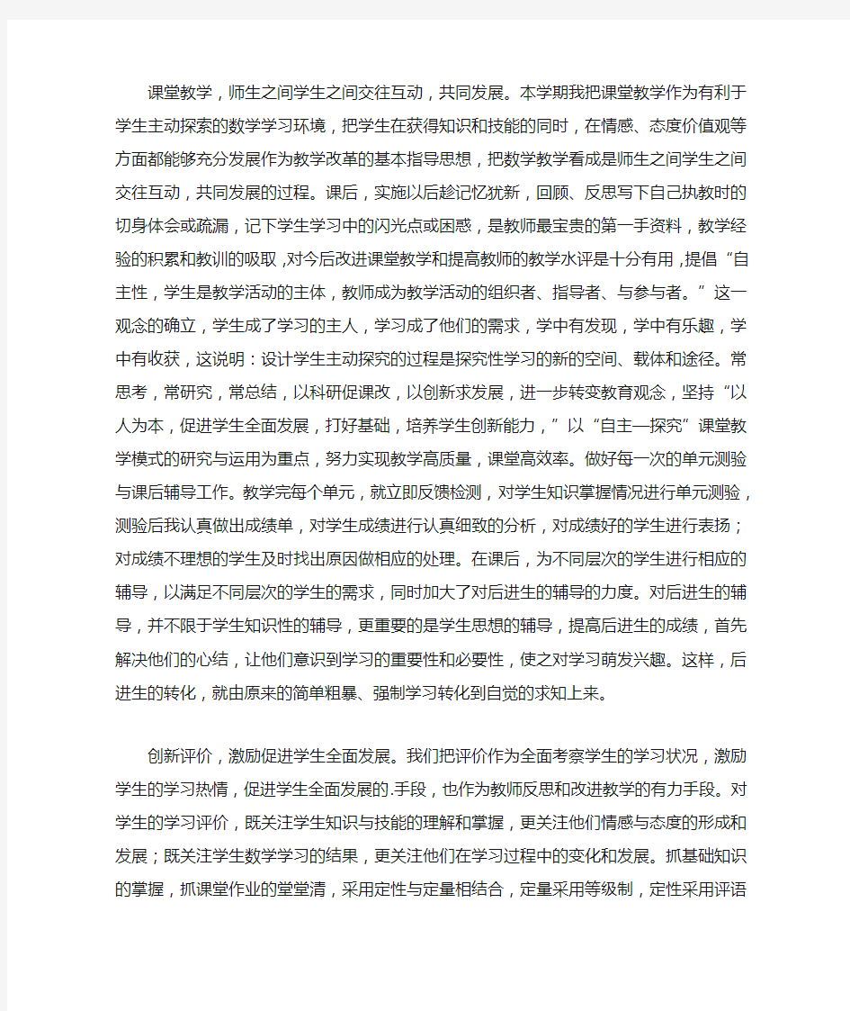 数学教师年终工作总结三篇