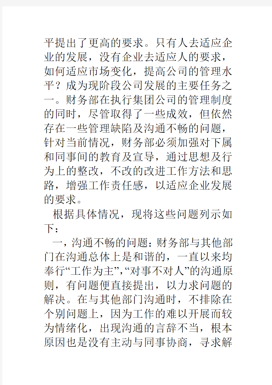 公司财务部当前存在的问题整改措施(1)