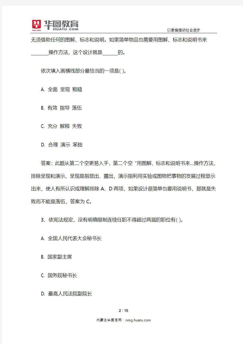 2018年内蒙古社区民生考试备考资料