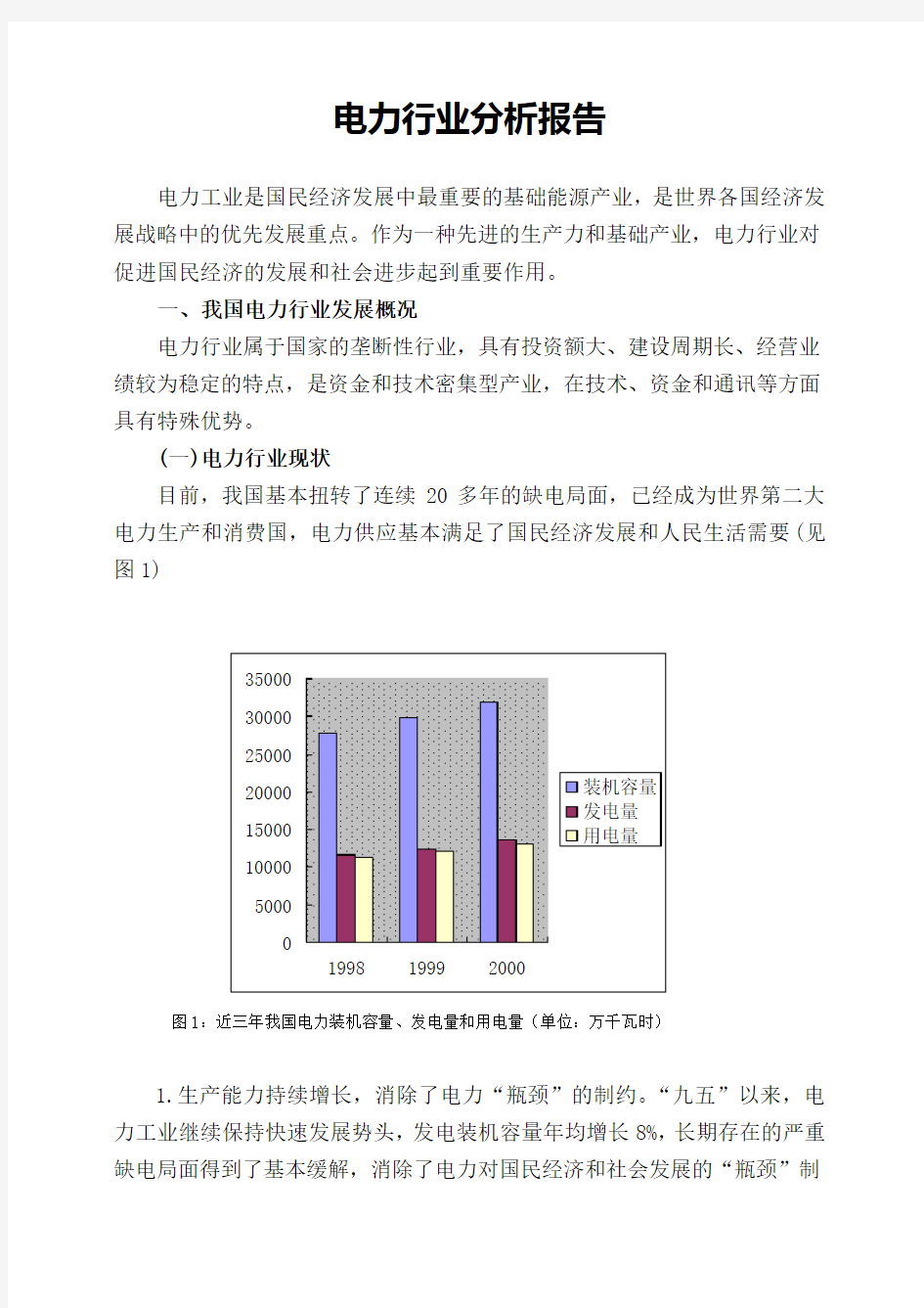 我国电力行业的发展状况