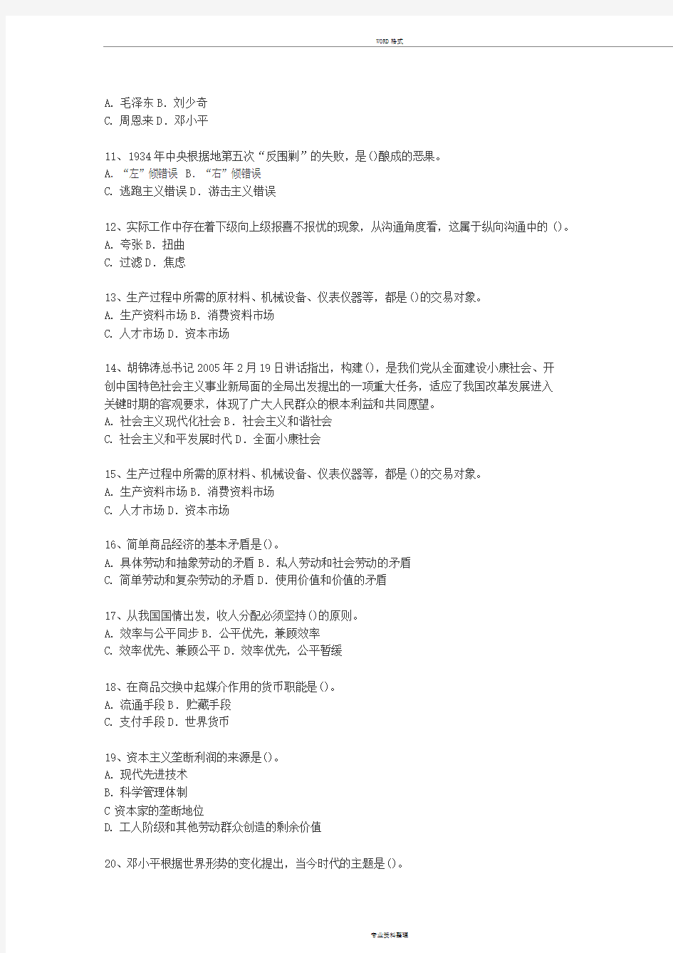2014湖南省公选领导干部最新考试试题库(完整版)