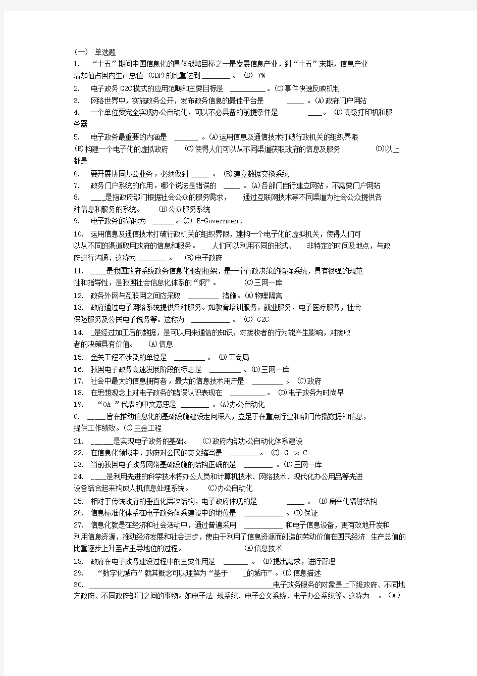 电子政务概论作业答案