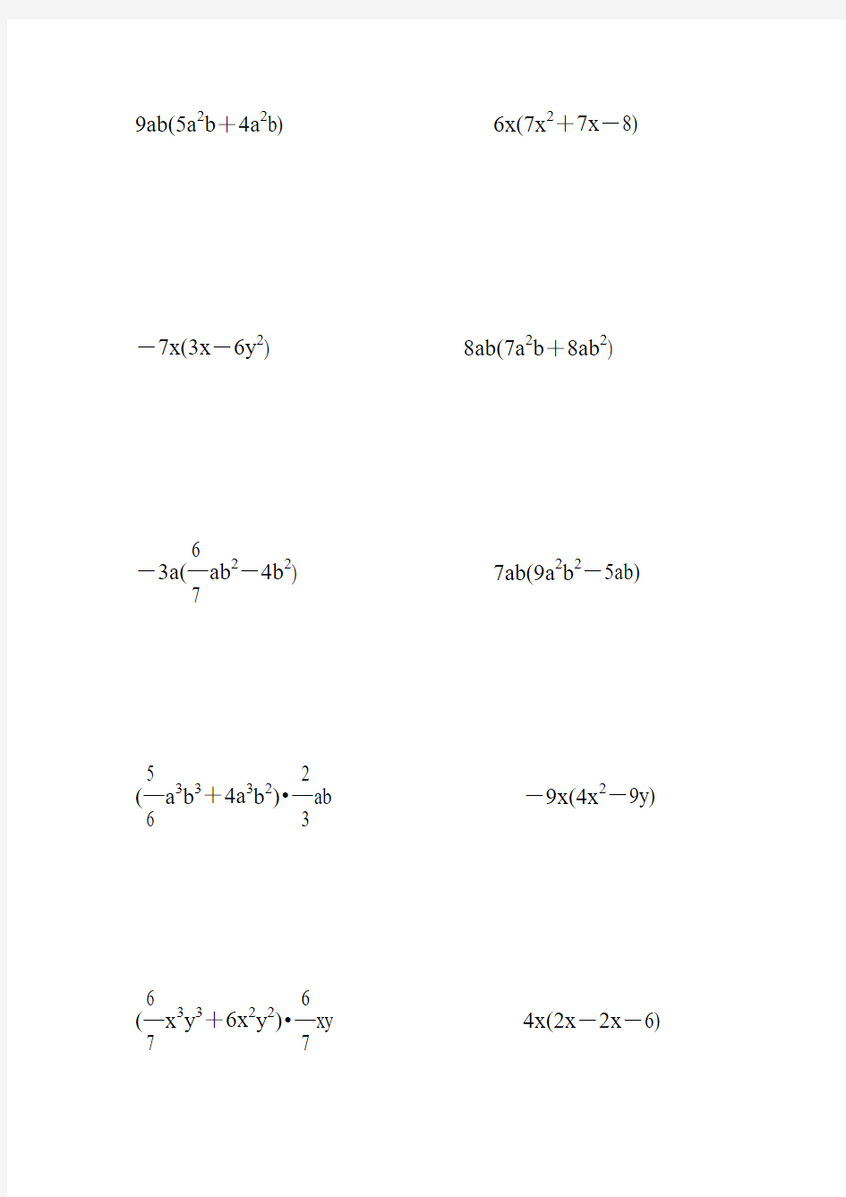 初一数学下册单项式乘以多项式练习题精选 (10)