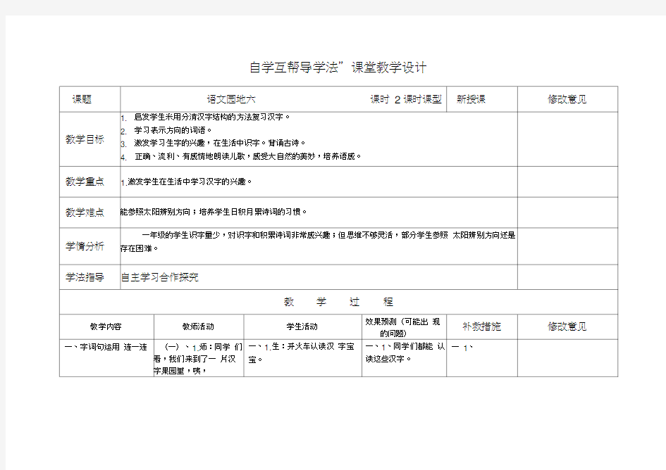 人教版一年级语文上册语文园地六