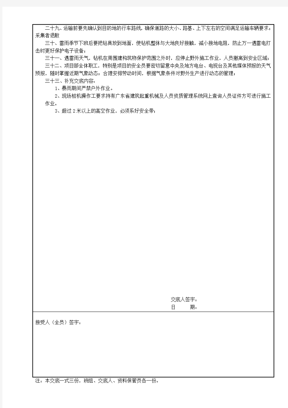 旋挖桩工程安全技术交底