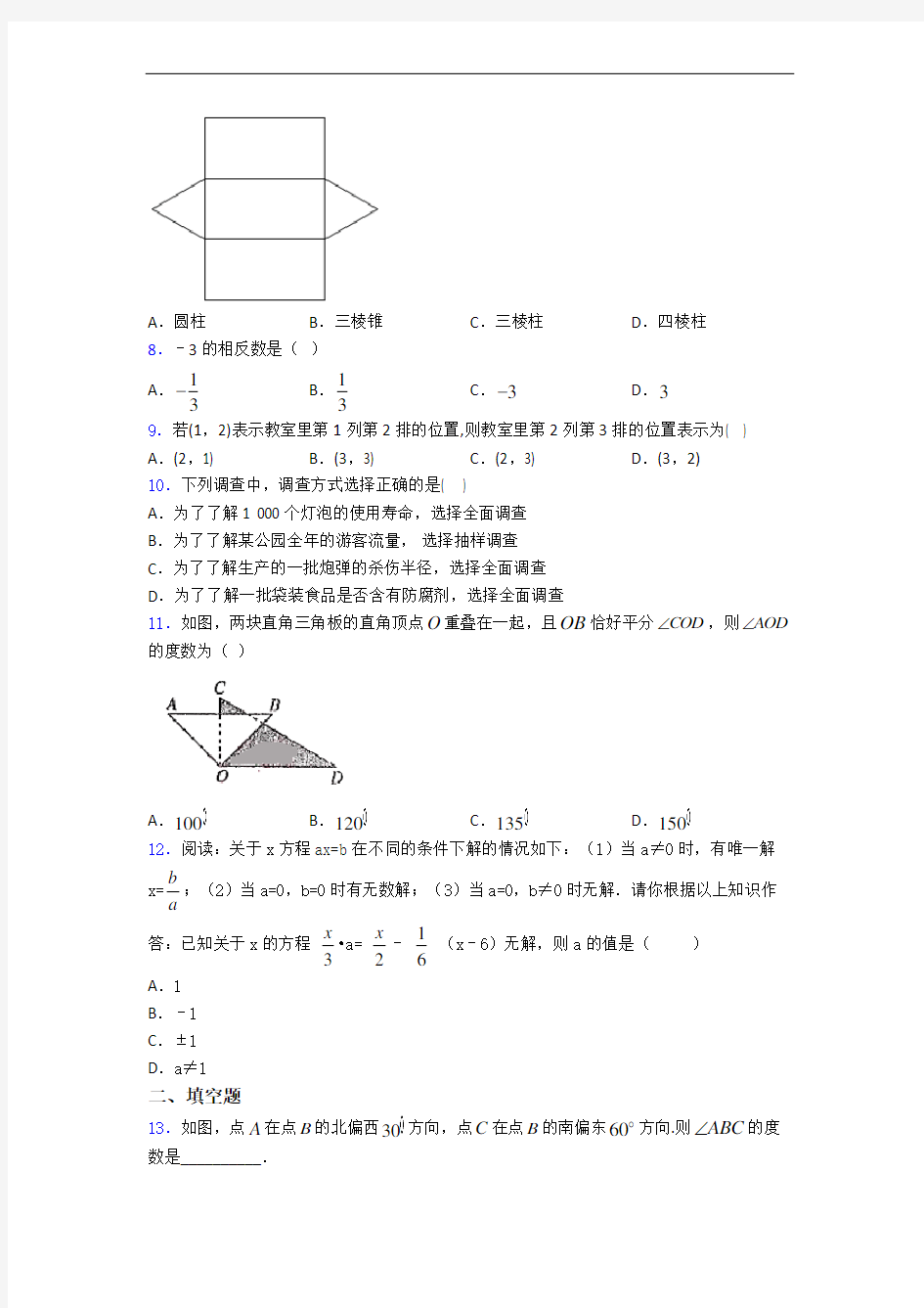 数学七年级上册数学期末试卷(带答案)-百度文库