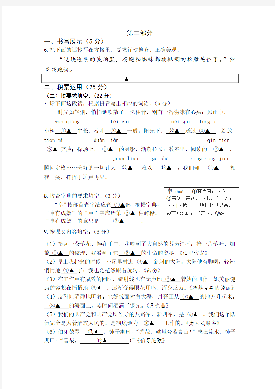 人教版2017六年级语文试题卷