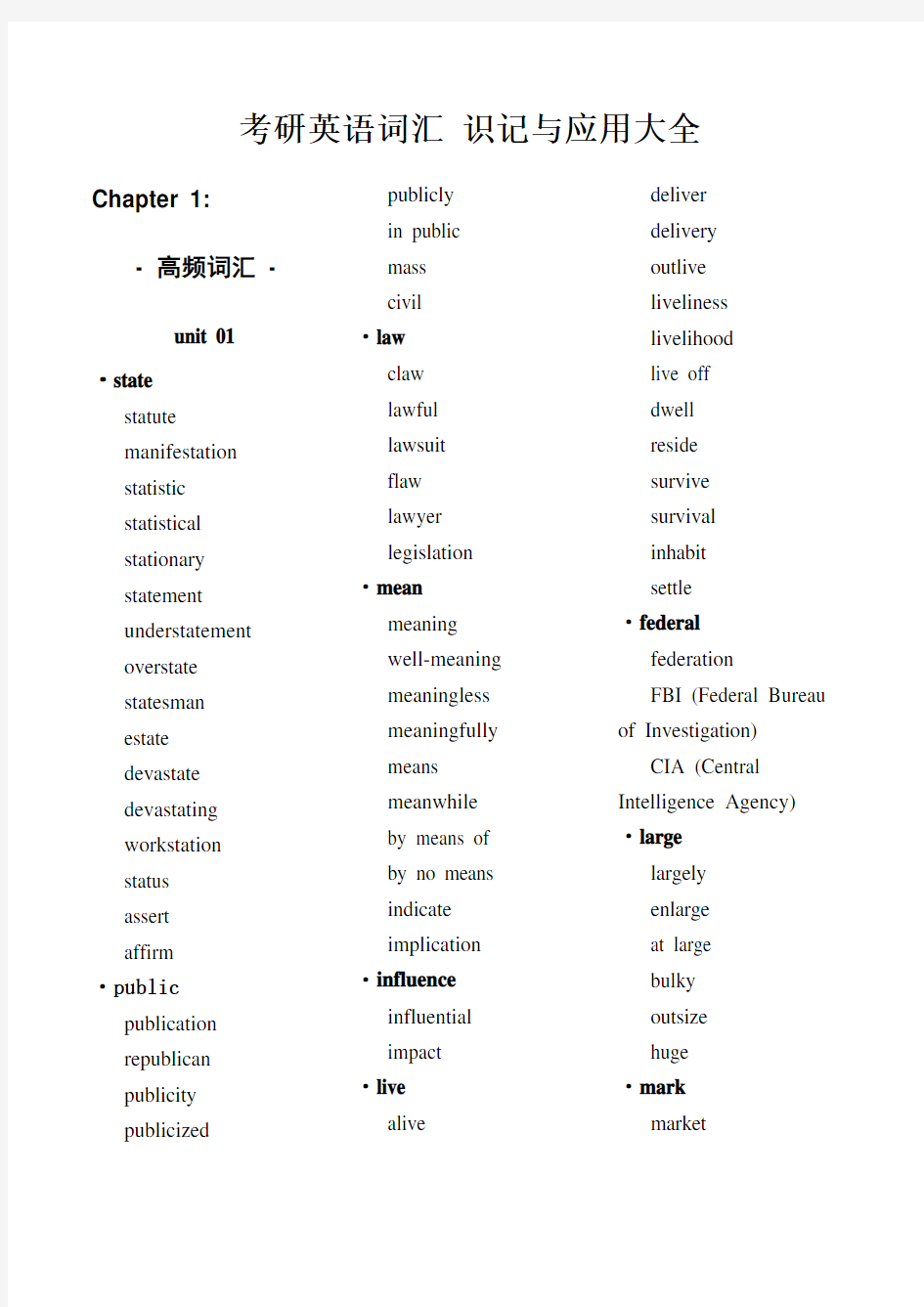 新东方恋练有词考研英语词汇