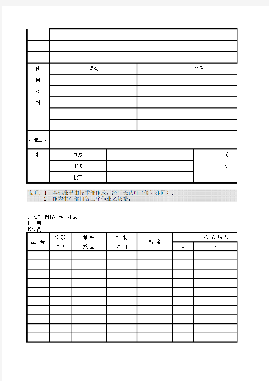 制程检验表格