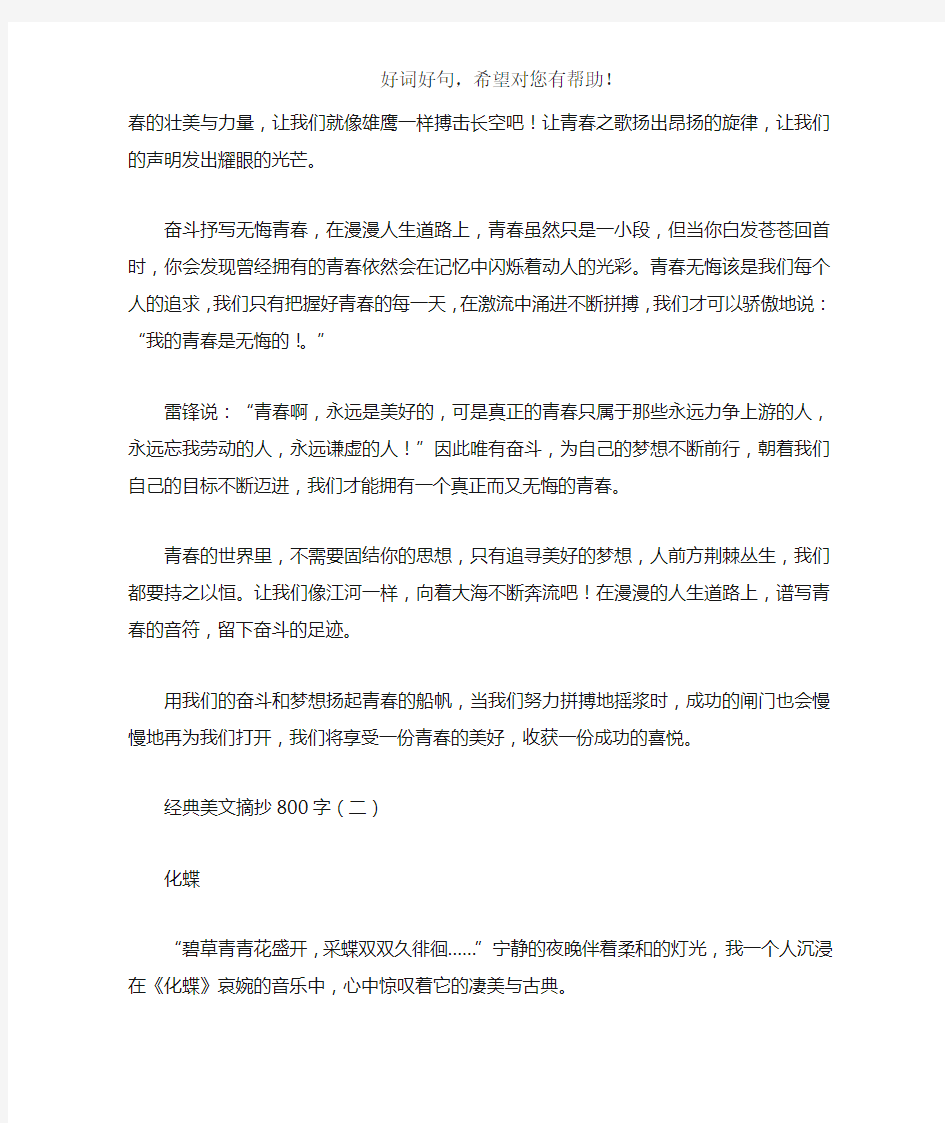 经典美文摘抄800字