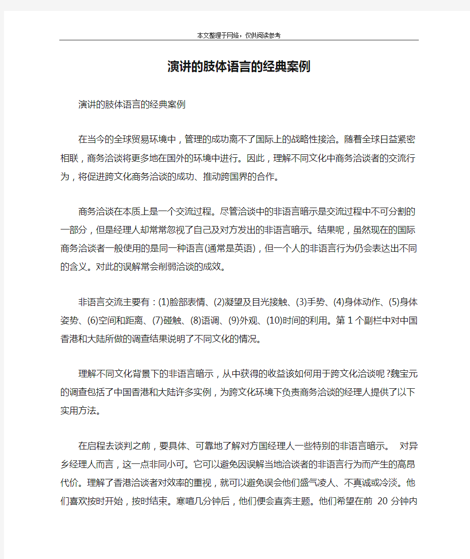 演讲的肢体语言的经典案例