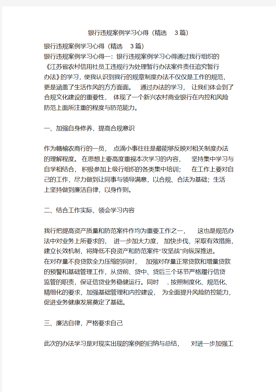 银行违规案例学习心得(精选3篇)