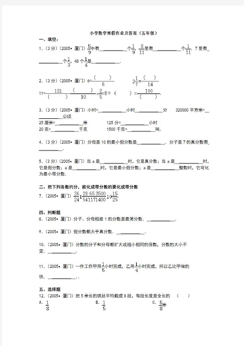 小学数学寒假作业及答案