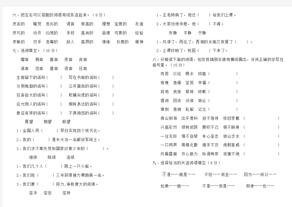 五年级语文词汇积累竞赛测试题