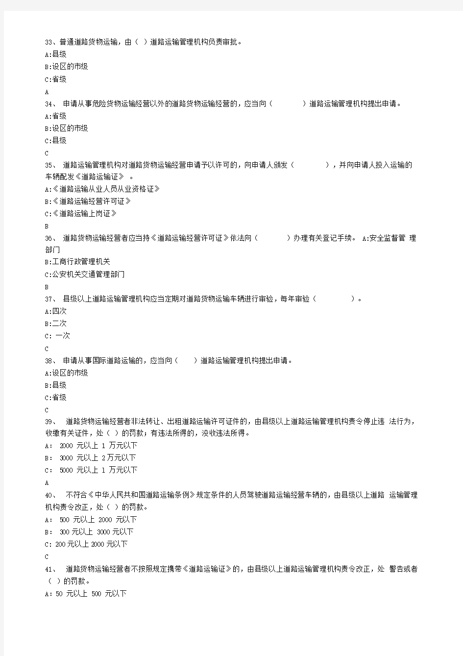 道路客货运输驾驶员继续教育网络版题库