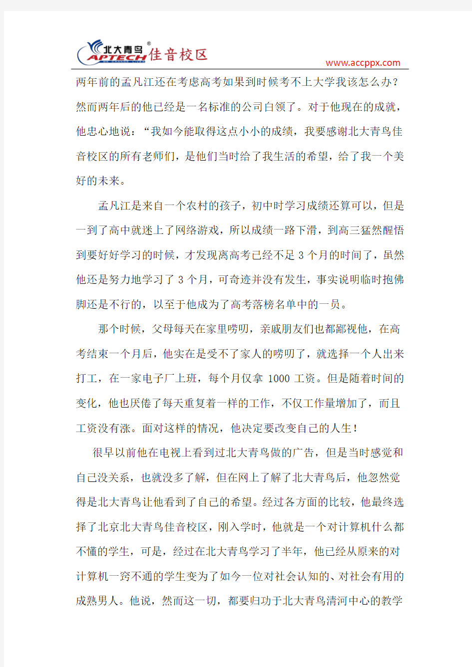 我是一名高考落榜生—我的人生照样精彩