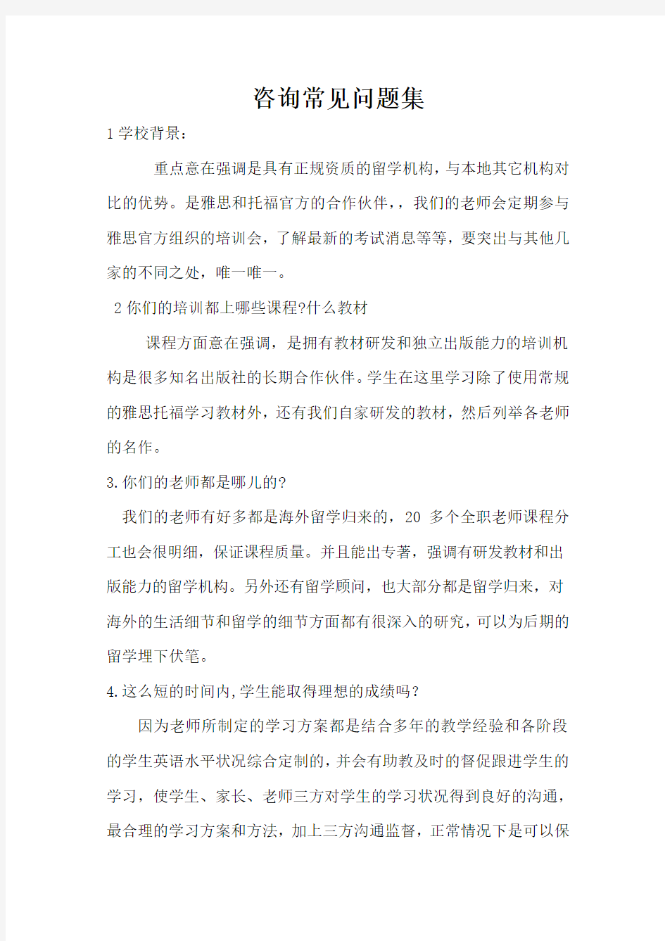 雅思培训招生咨询常见问题集问答