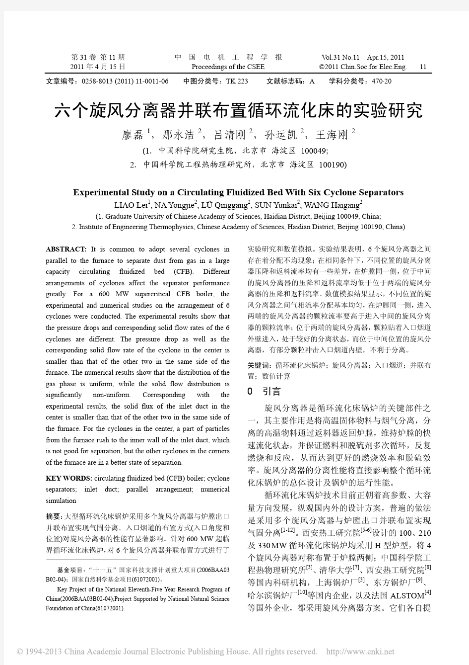 六个旋风分离器并联布置循环流化床的实验研究_廖磊