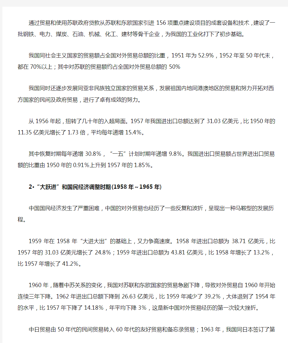 我国的对外贸易发展历程以及影响